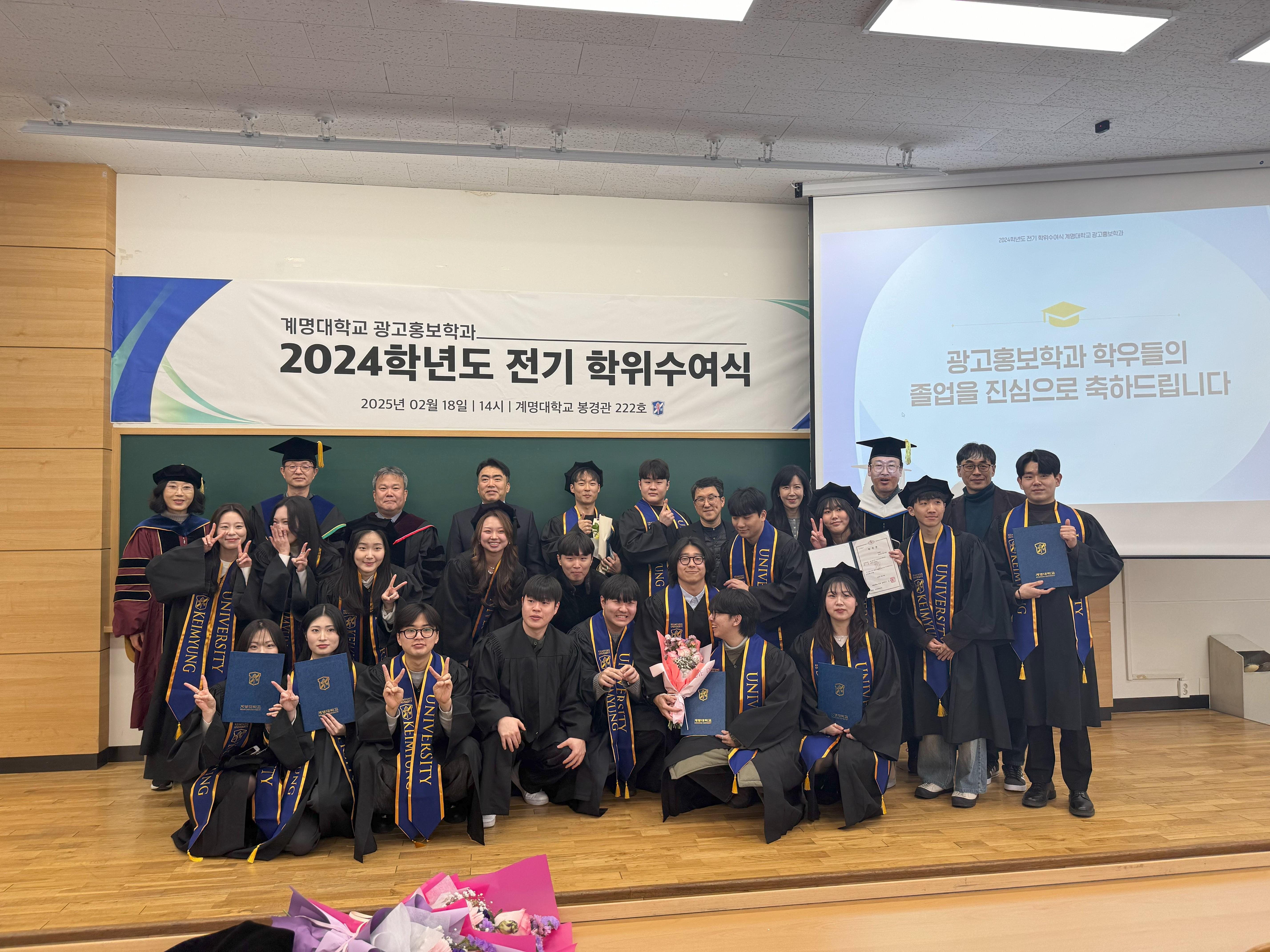 2024 전기 학위수여식4.jpg 첨부 이미지