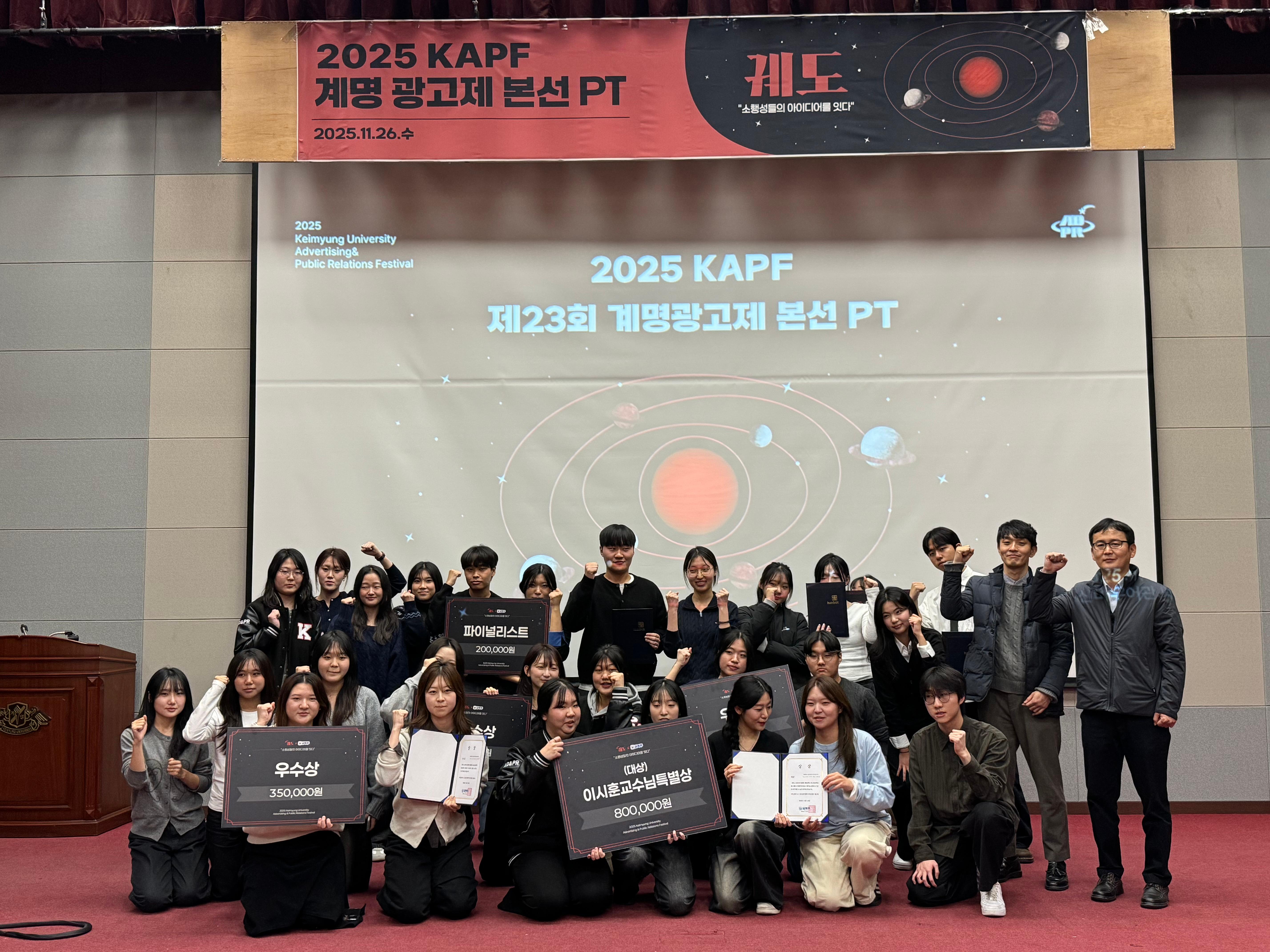 2025 제23회 계명광고제 단체사진